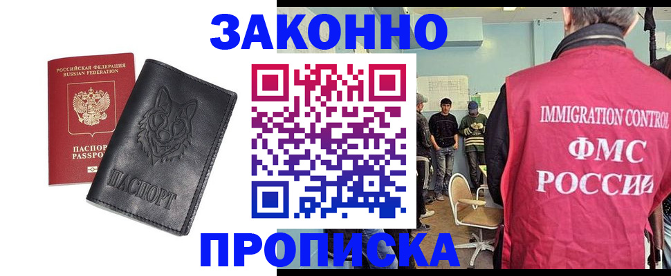 где прописаться в Закаменске