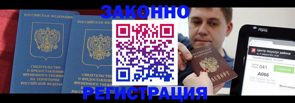 временная регистрация госуслуги в Закаменске