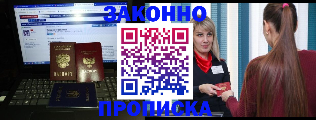 временная регистрация законно в Закаменске