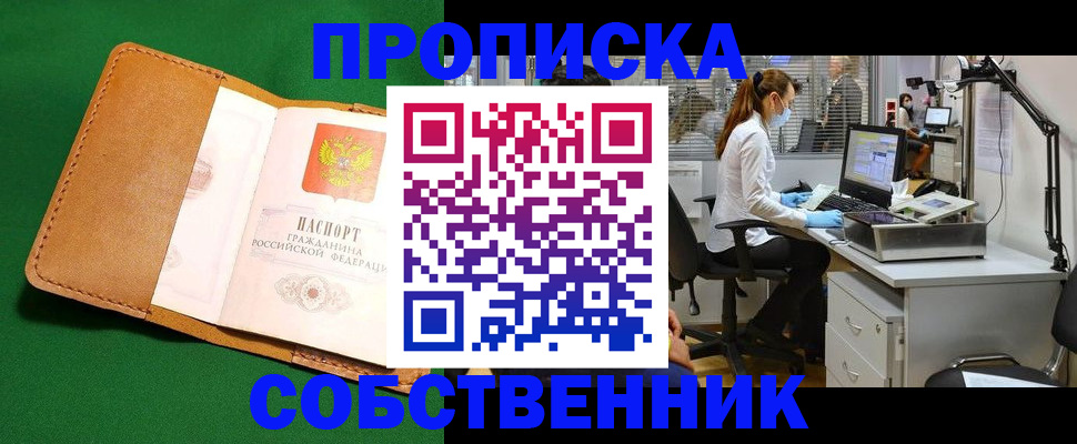 прописка регистрация в Закаменске