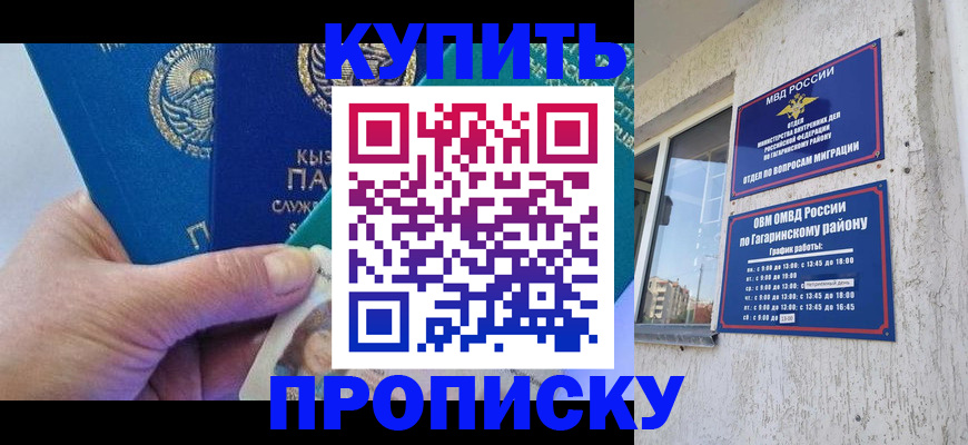 временная регистрация для всех в Закаменске